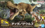 Bandai Plannosaurus Tyrannosaurus