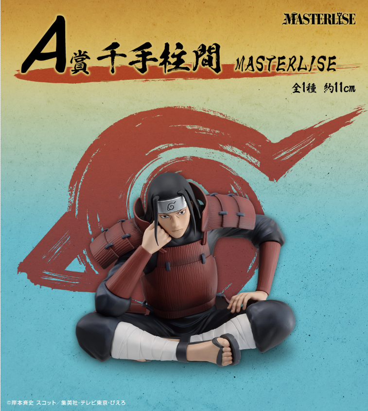 Ichiban Kuji - Naruto Shippuden Connected Feelings SET Secondary image