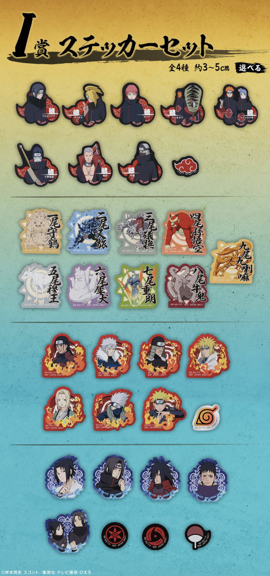 Ichiban Kuji - Naruto Shippuden Connected Feelings SET