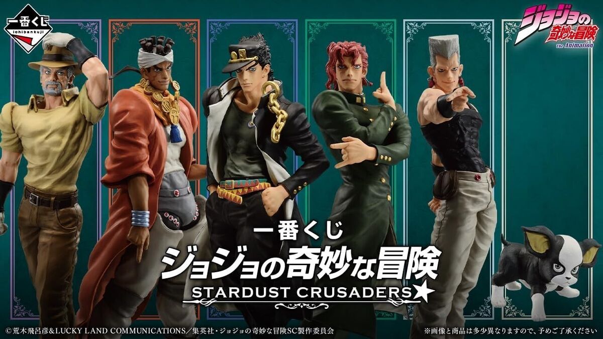 Ichiban Kuji - Jojo's Bizarre Adventure Stardust Crusaders Main image